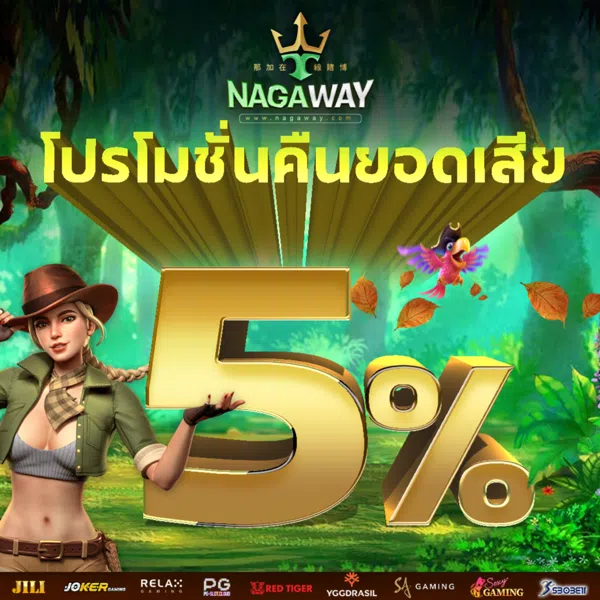 nagaway สล็อต เข้าสู่ระบบ