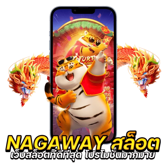 nagaway แดง